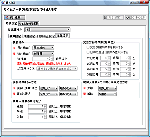 勤務時間設定