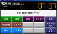 TrueTime - ASP タイムカードシステム