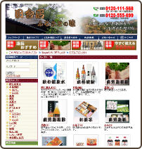 田舎店（ふるさとの味）ふじさき　温泉水