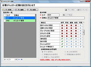 セキュリティ設定